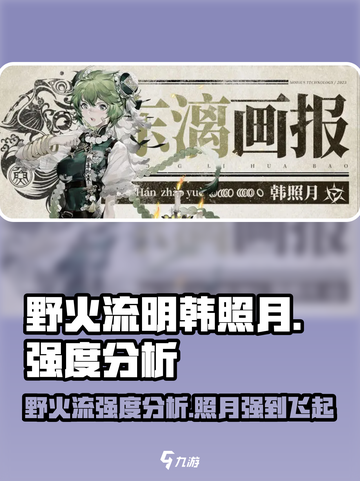 wildfire流明韩照月超强攻略🔥玩转游戏必备！截图1