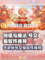 创造与魔法号交易🔥手游号买卖软件推荐✨