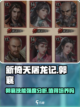 新倚天屠龙记手游郭襄好用吗介绍截图1