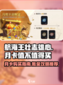 航海王壮志雄心月卡值得买吗介绍