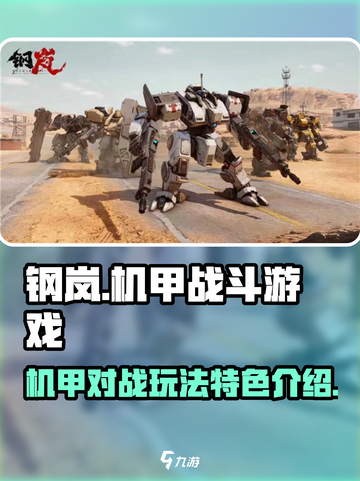钢岚🔥手游：揭秘玩法特色，类型党必看！截图1