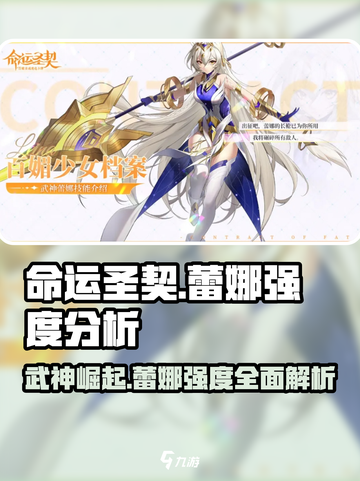 命运圣契蕾娜怎么样介绍截图1