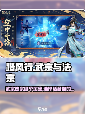 踏风行神通武宗与法宗特点分享介绍截图1