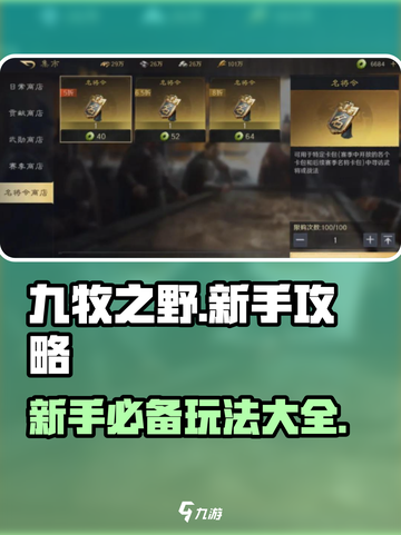 九牧之野🔥新手必看！玩转游戏全攻略👇截图1