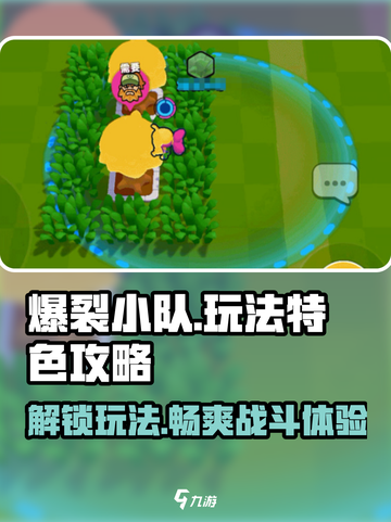 爆裂小队游戏特色攻略介绍截图1