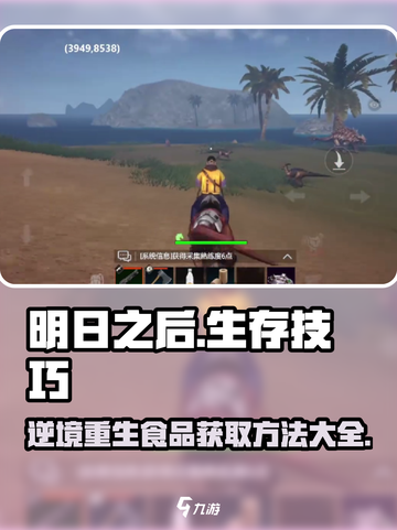 逆境重生食品的获取方法介绍截图1