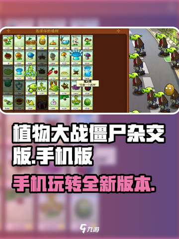 植物大战僵尸杂交版手机版🔥玩法规则大曝光！截图1