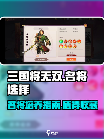 三国将无双🔥必培养名将推荐❗截图1
