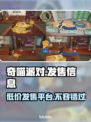 奇喵派对发售价格曝光，快来抢购🔥🎮