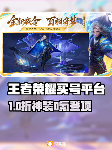 🔥王者荣耀买号平台大揭秘！💎安全交易攻略截图1