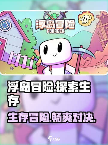 浮岛冒险🔥超有趣生存玩法揭秘🎉截图1