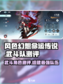 风色幻想命运传说武斗队怎么样介绍