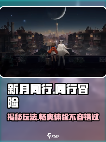 新月同行公司是什么介绍截图1