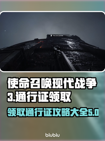 使命召唤现代战争3通行证免费领💎🔥截图1