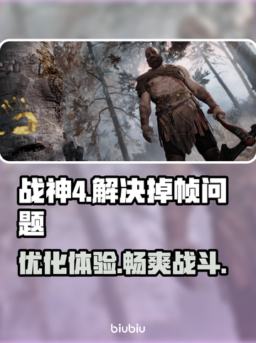战神4掉帧？用这个加速器🔥瞬间丝滑！截图1