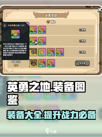 英勇之地🔥装备全揭秘，手游党必看！💎截图1