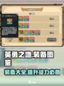 英勇之地🔥装备全揭秘，手游党必看！💎