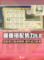 无限暖暖搭配势力是什么介绍