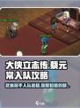 大侠立志传🔥蔡元常入队超全攻略✨