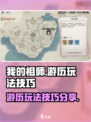 代号我的祖师游历玩法是什么介绍