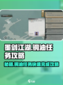 墨剑江湖🔥铜油任务完成秘籍💎桐油攻略超详细！