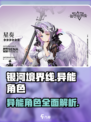 银河境界线异能角色有哪些介绍