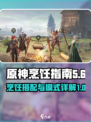 龙息神寂烹饪搭配详细说明介绍