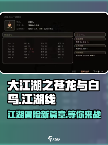 《大江湖之苍龙与白鸟》江湖线🔥超好玩攻略来了！截图1