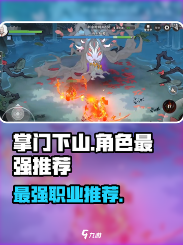 掌门下山哪个角色最强介绍截图1