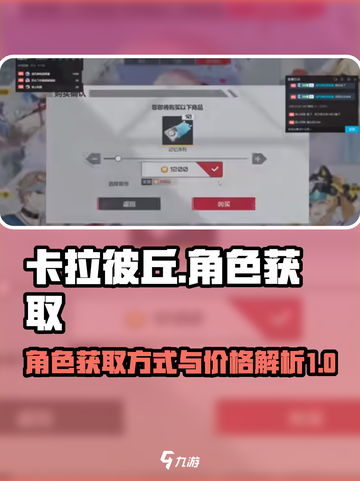 卡拉彼丘一个角色多少钱介绍截图1