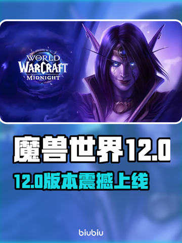 🔥魔兽世界12.0上线时间曝光！🚀截图1
