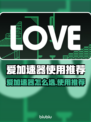 爱加速器怎么选？🔥游戏党必看攻略！🎮
