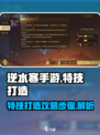 逆水寒手游特技打造攻略介绍