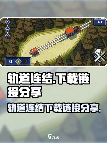 轨道连结最新版安卓版在哪下介绍截图1