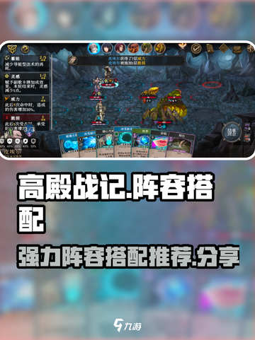 高殿战记阵容推荐一览介绍截图1