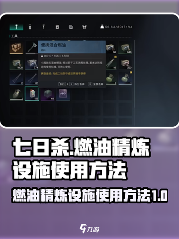 七日世界燃油精炼设施怎么用介绍截图1