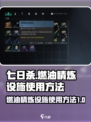 七日世界燃油精炼设施怎么用介绍