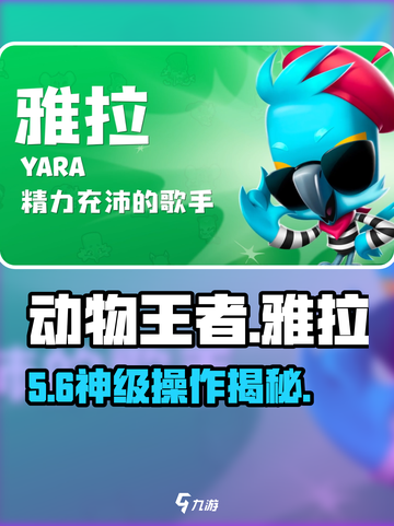 动物王者雅拉🔥神级玩法揭秘！🎮截图1