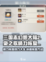 三国志幻想大陆2枭之歌精力恢复技巧介绍