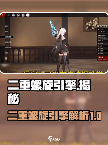 二重螺旋引擎是什么介绍截图1