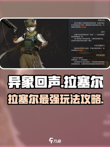 异象回声拉塞尔玩法💡游戏新手必看！截图1