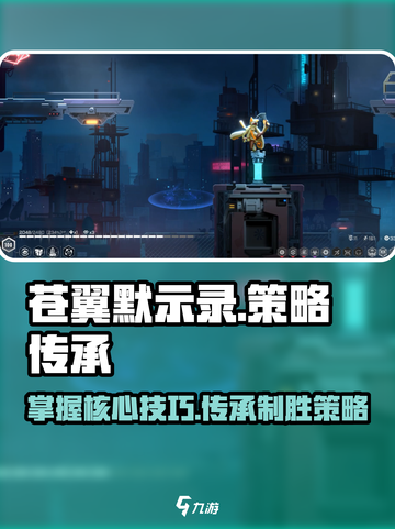 苍翼混沌效应策略是什么介绍截图1