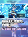 航海王壮志雄心公测什么时候介绍