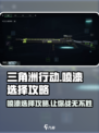 三角洲行动喷漆怎么选介绍