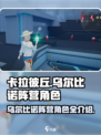 卡拉彼丘乌尔比诺阵营角色有哪些介绍