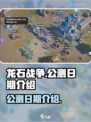 龙石战争什么时候公测介绍