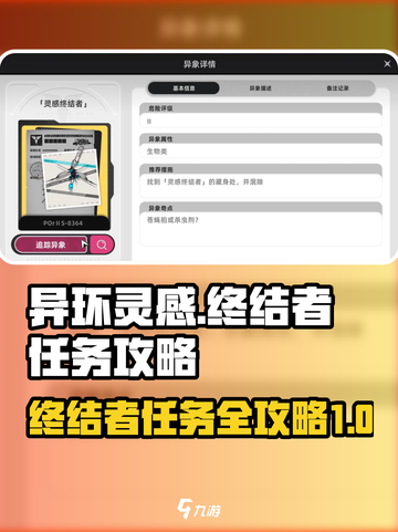 异环灵感终结者任务攻略介绍截图1