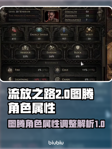 流放之路2🔥图腾角色属性大揭秘！💥截图1