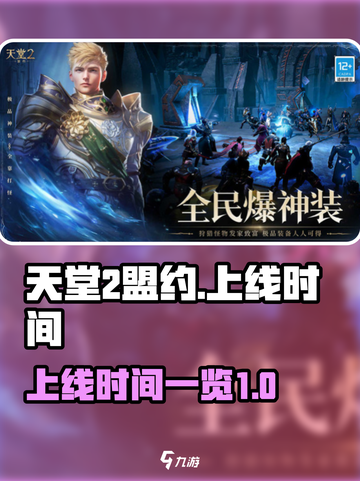 天堂2盟约什么时候可以玩介绍截图1