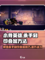 小骨英雄：杀手刻印叠加🔥技巧，战力爆表！